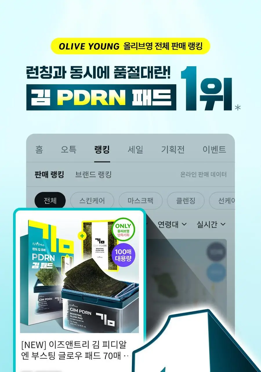 [NCT 재민PICK/NEW] 이즈앤트리 김 피디알엔 부스팅 글로우 패드 70매 기획 (+30매) 상세페이지 15